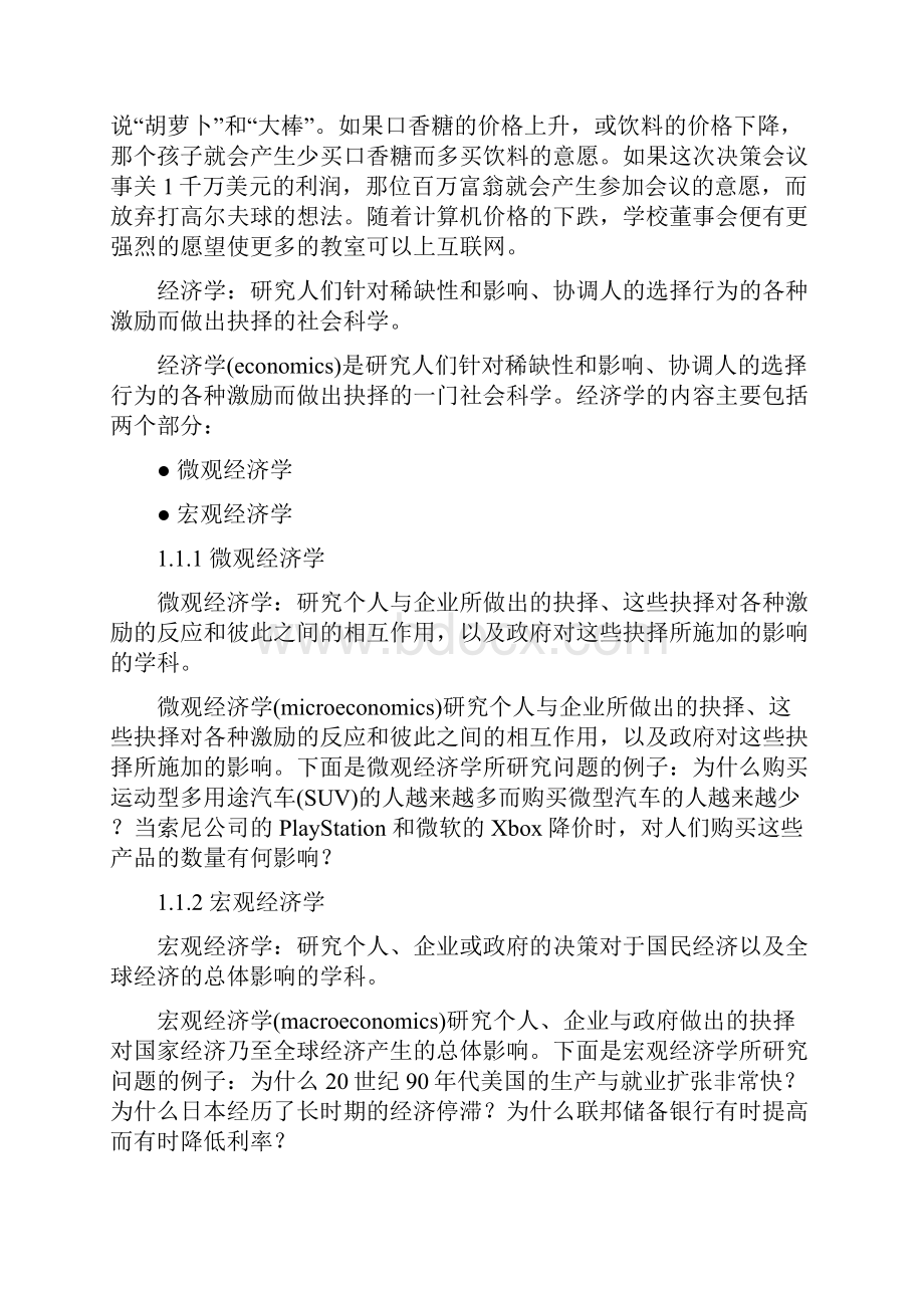 清华大学宏观经济学课件第一章.docx_第3页