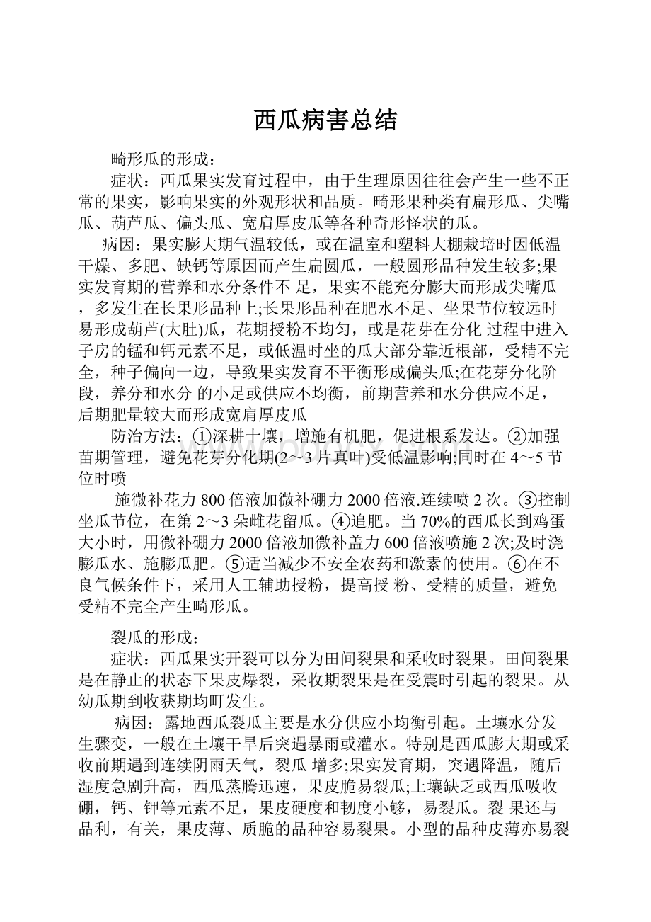 西瓜病害总结.docx