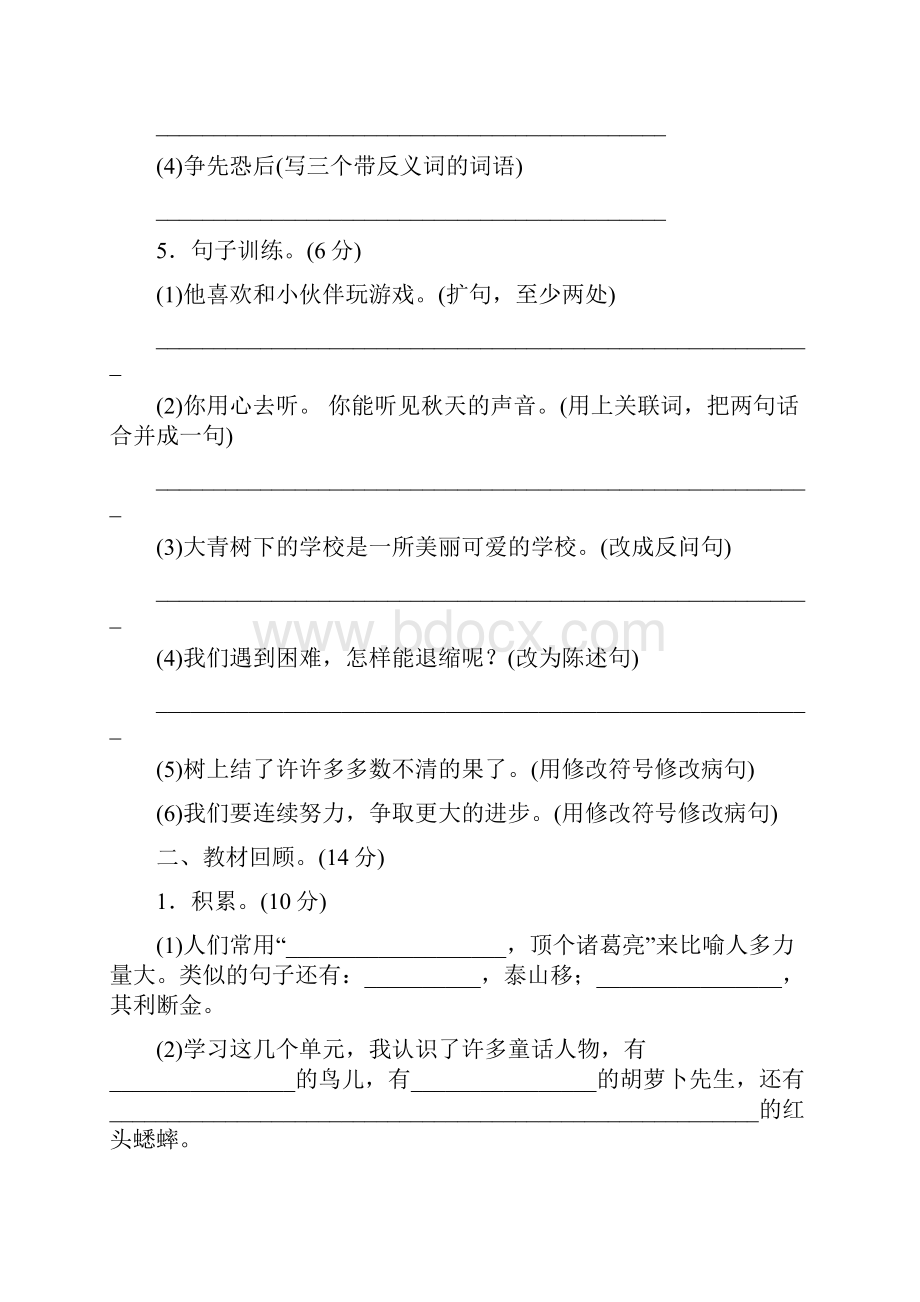 3套度部编小学语文三年级第一学期期中检测卷.docx_第3页