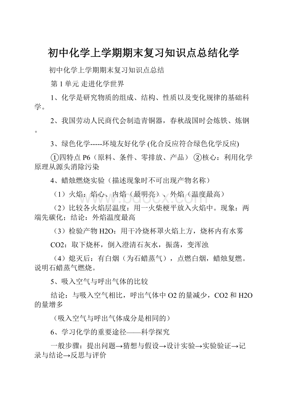 初中化学上学期期末复习知识点总结化学.docx