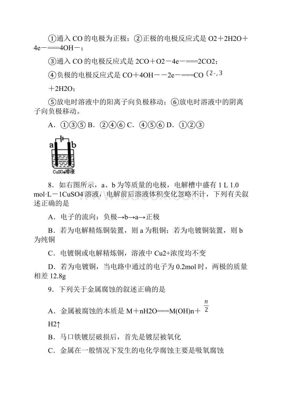 浙江省杭州市西湖高级中学学年高二化学月考试题.docx_第3页