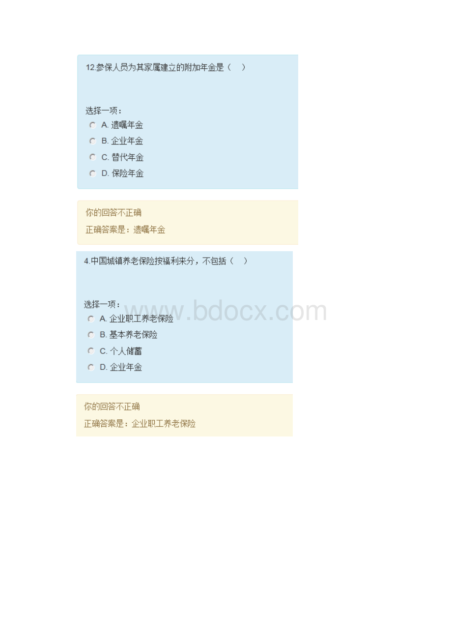 社会保障学第二次形考作业答案精选文档.docx_第3页