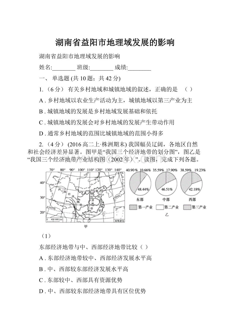 湖南省益阳市地理域发展的影响.docx_第1页