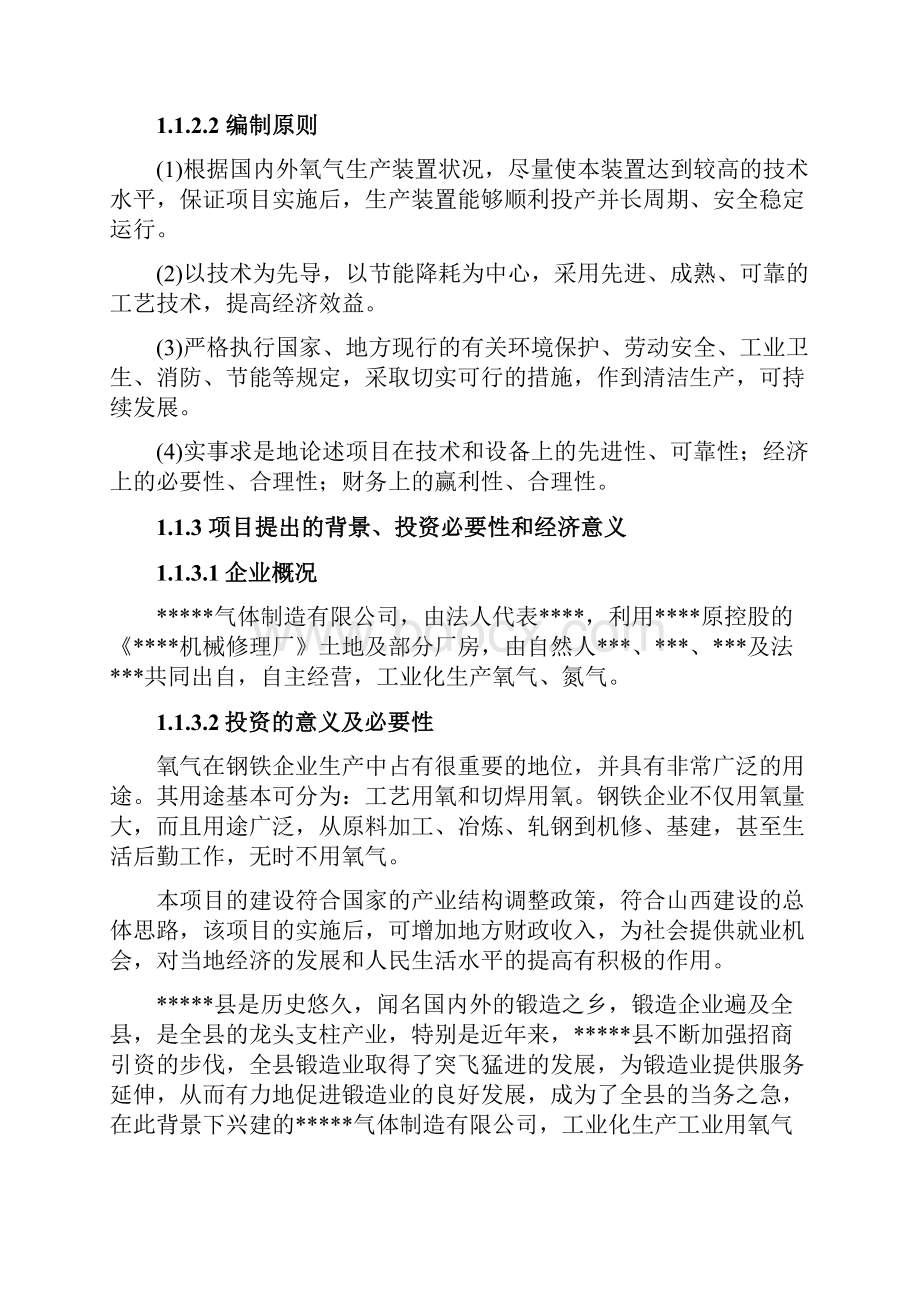 小型制氧建设项目可行性研究报告.docx_第2页