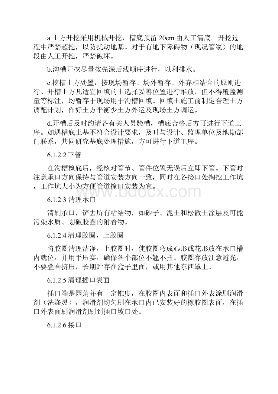 球墨铸铁给水管施工方法胶圈接口.docx_第3页