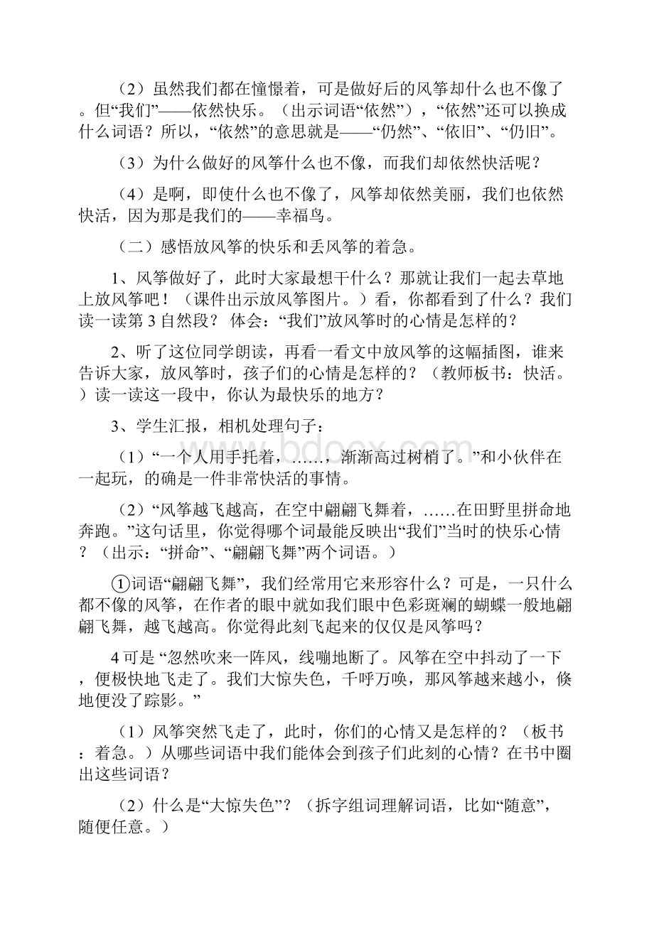 小学语文三年级四年级全部精读课文教学设计 全集.docx_第3页