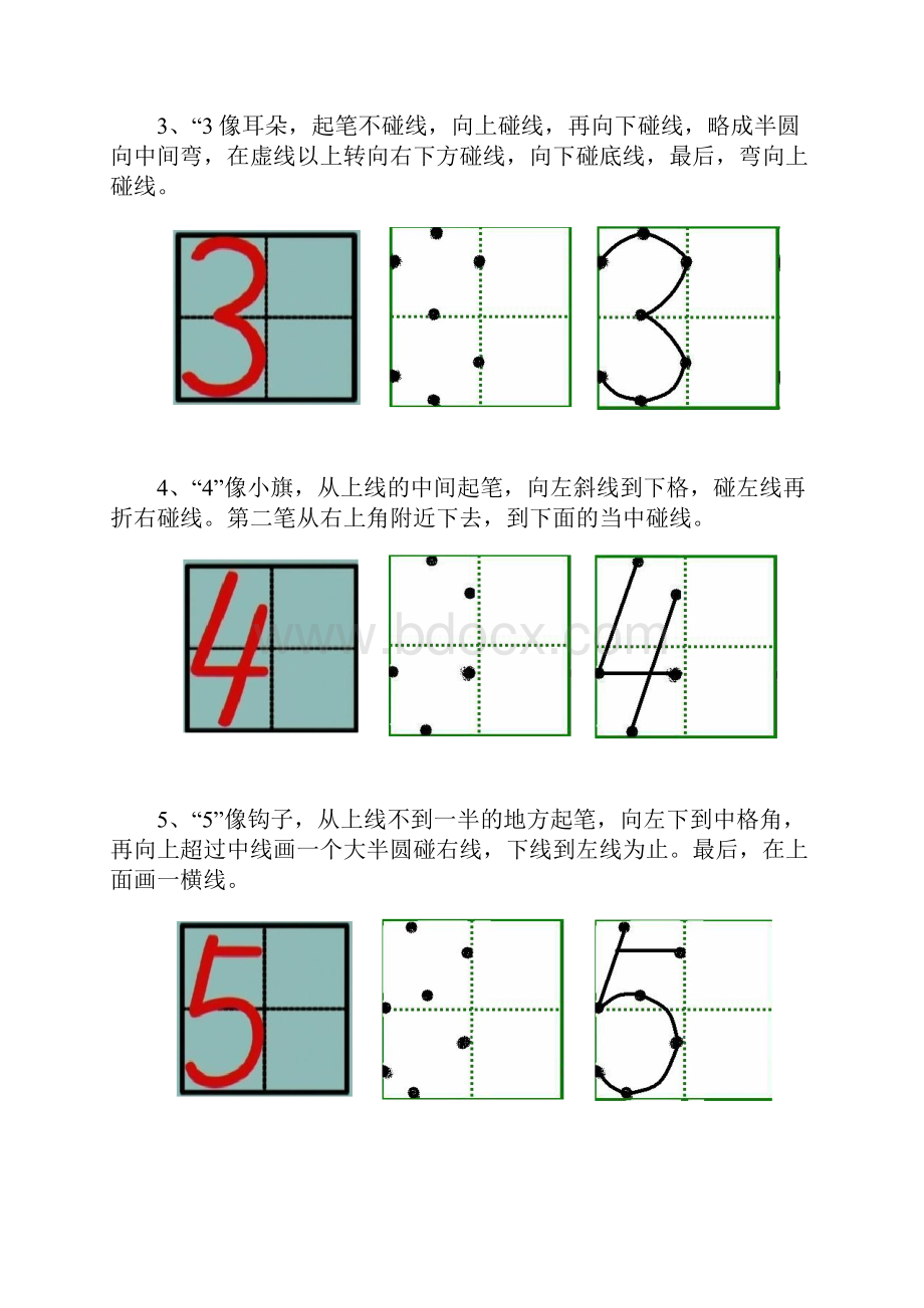 最标准的田字格里写数字.docx_第3页