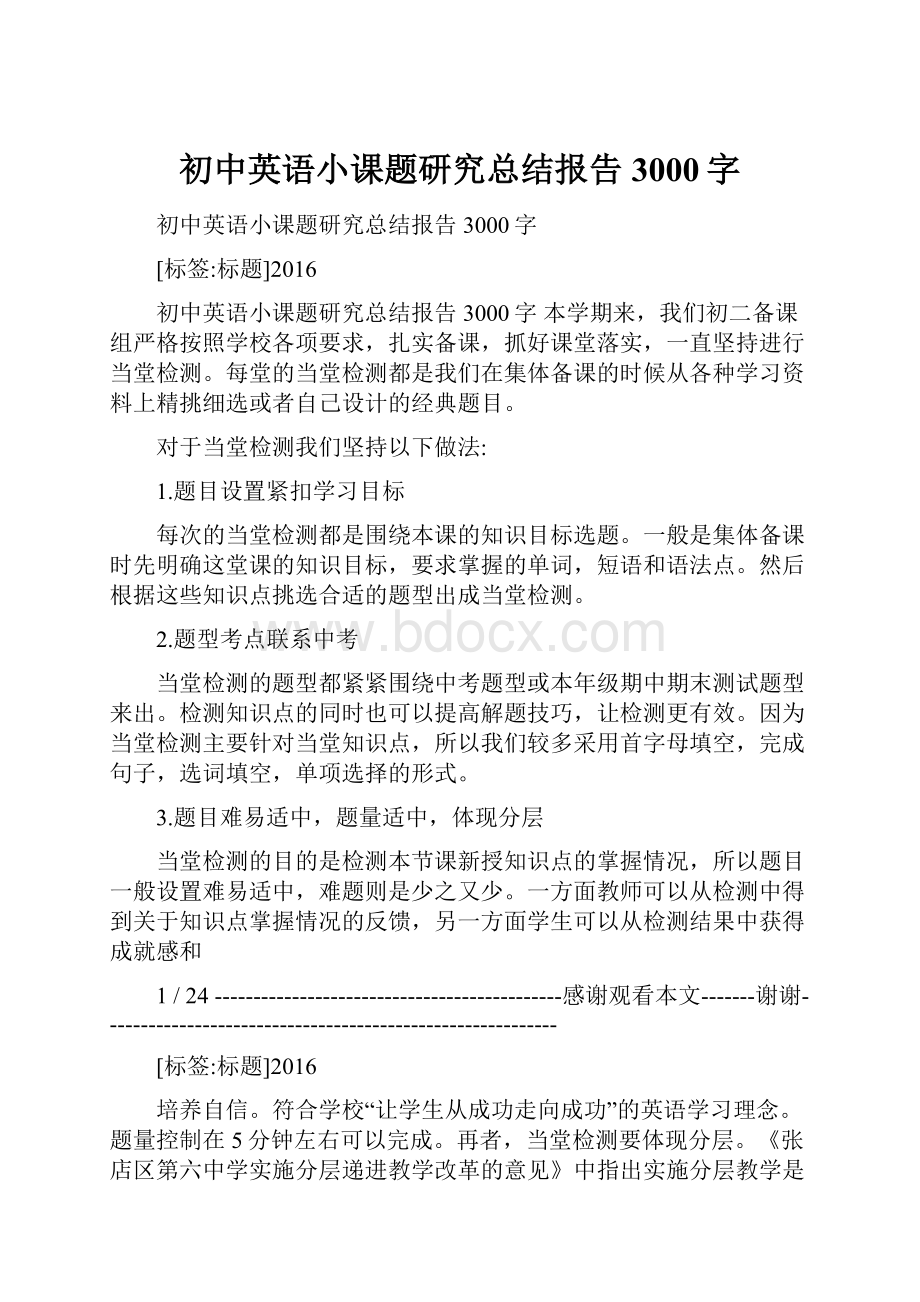 初中英语小课题研究总结报告3000字.docx