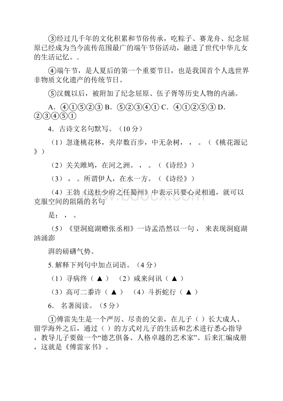 学年八年级语文下学期期中试题含答案.docx_第2页