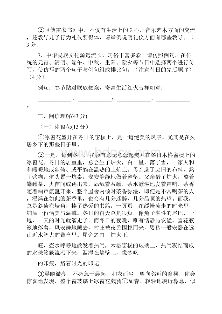 学年八年级语文下学期期中试题含答案.docx_第3页