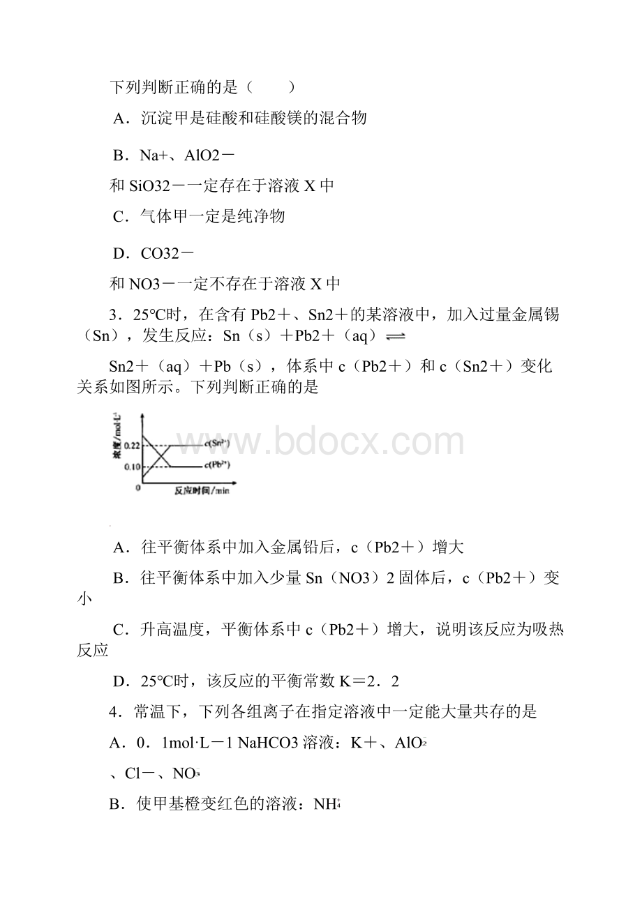 高三月考化学试题含答案I.docx_第2页