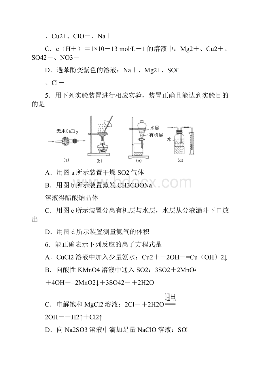 高三月考化学试题含答案I.docx_第3页