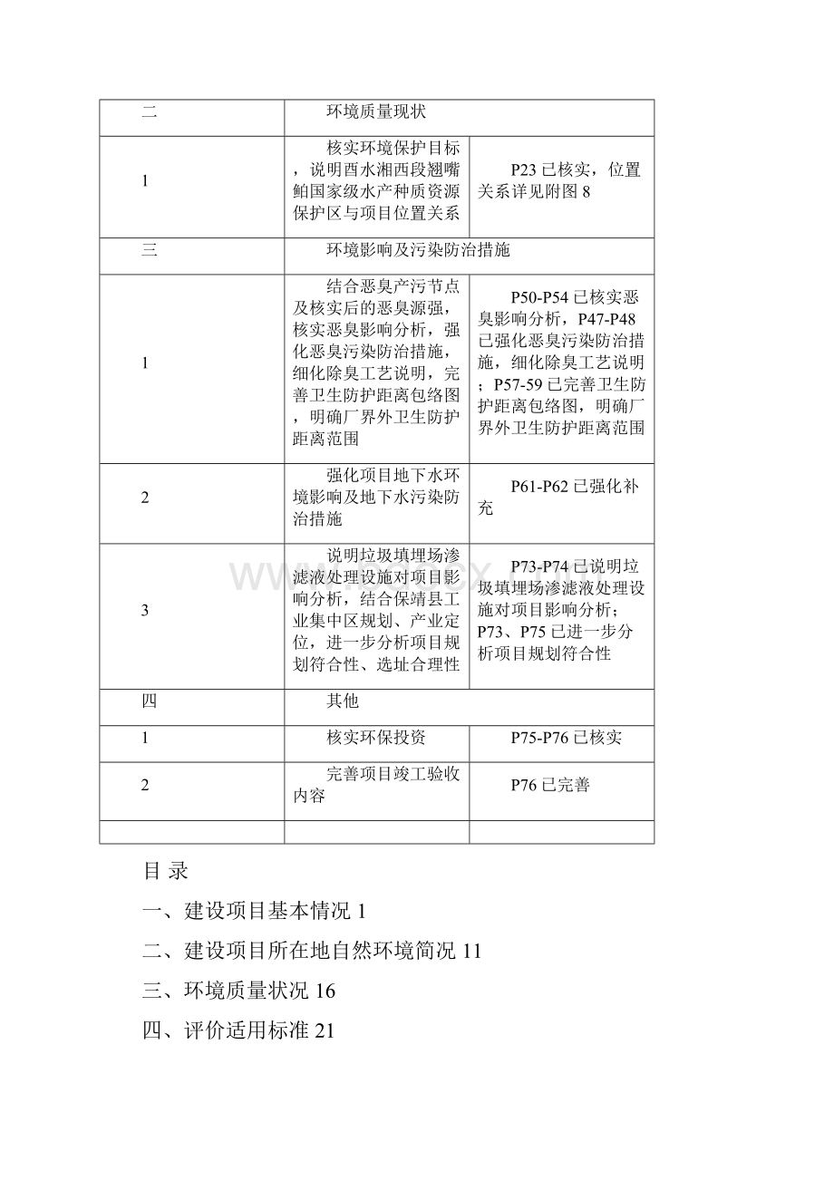 国环评证乙字第3118号.docx_第3页