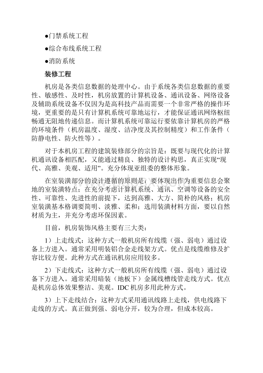 监控中心装修方案说明.docx_第2页