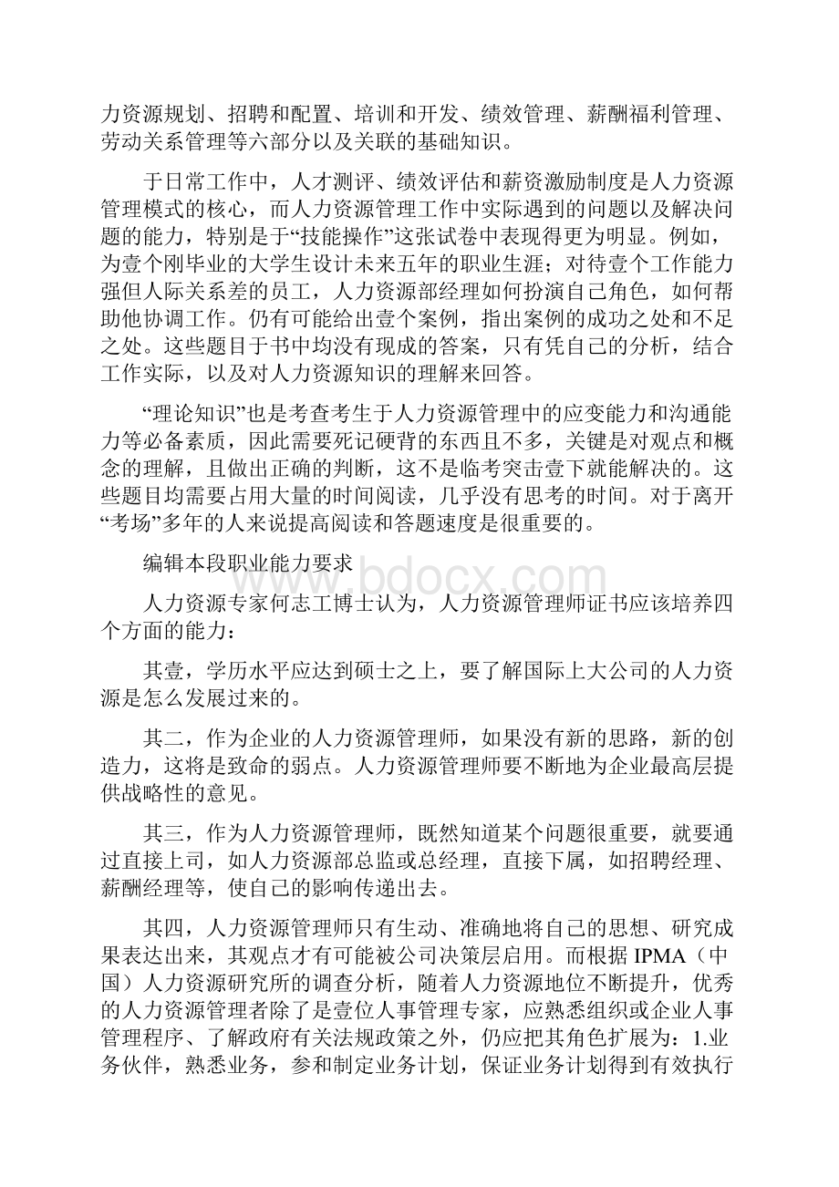 人力资源管理人力资源管理师词条.docx_第2页