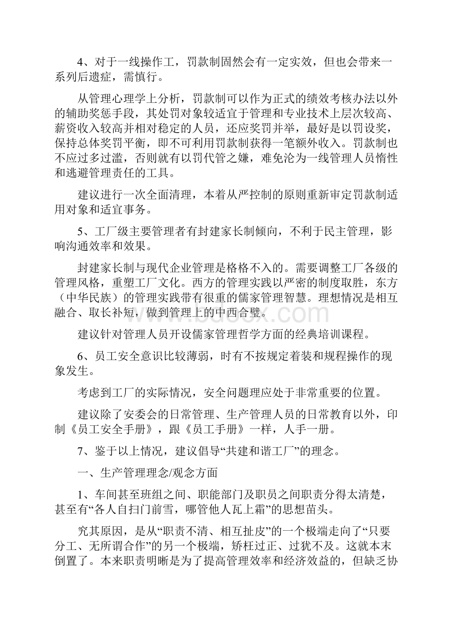 工厂整改方案.docx_第3页