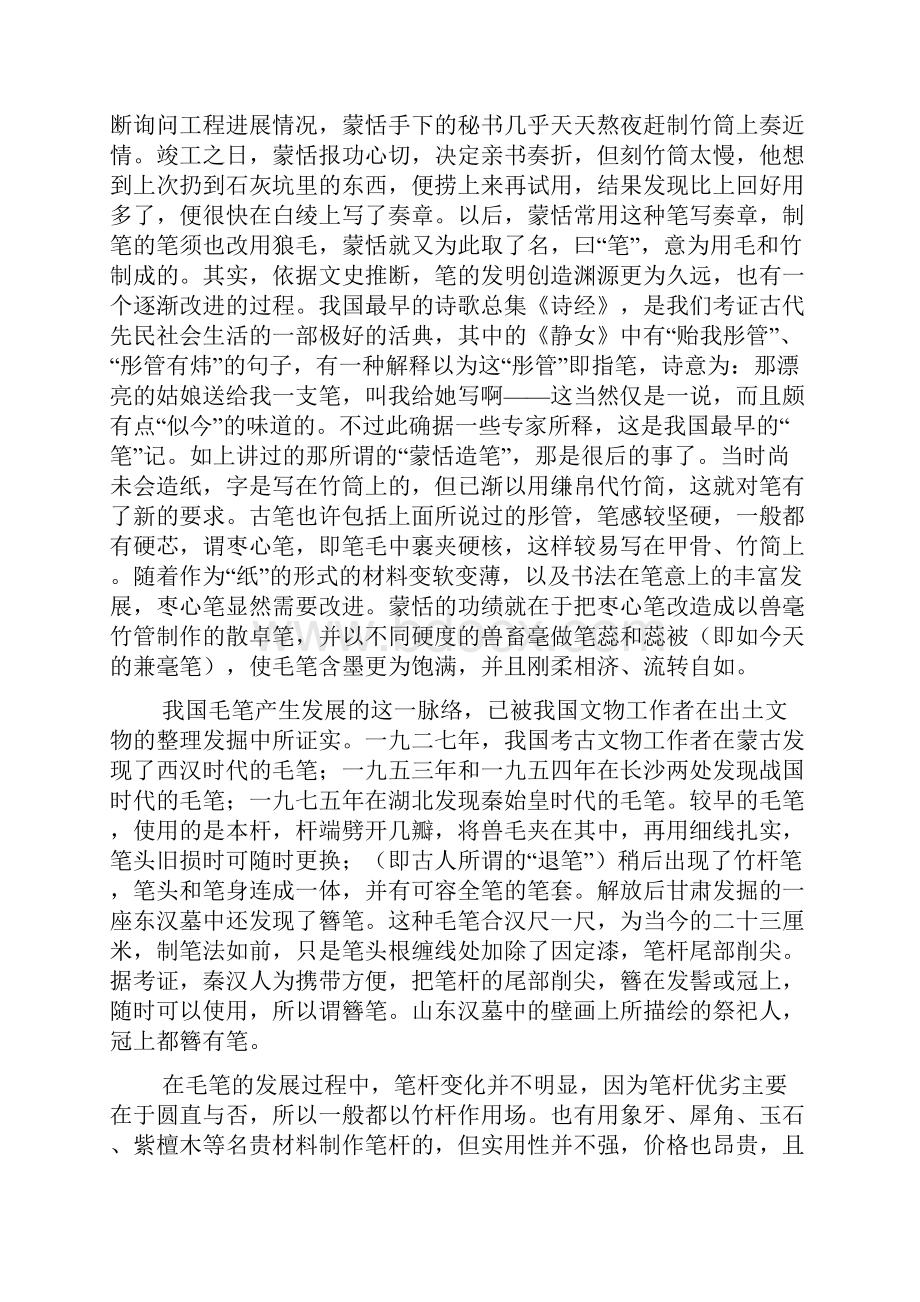 书法入门的基础知识续一.docx_第3页