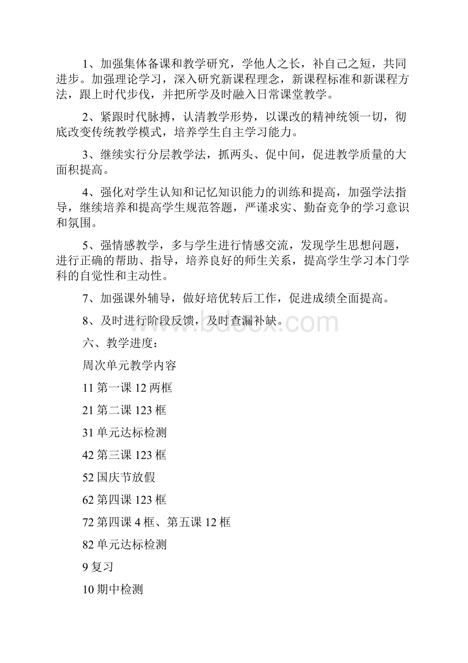 推荐学期教学计划集合5篇.docx_第3页