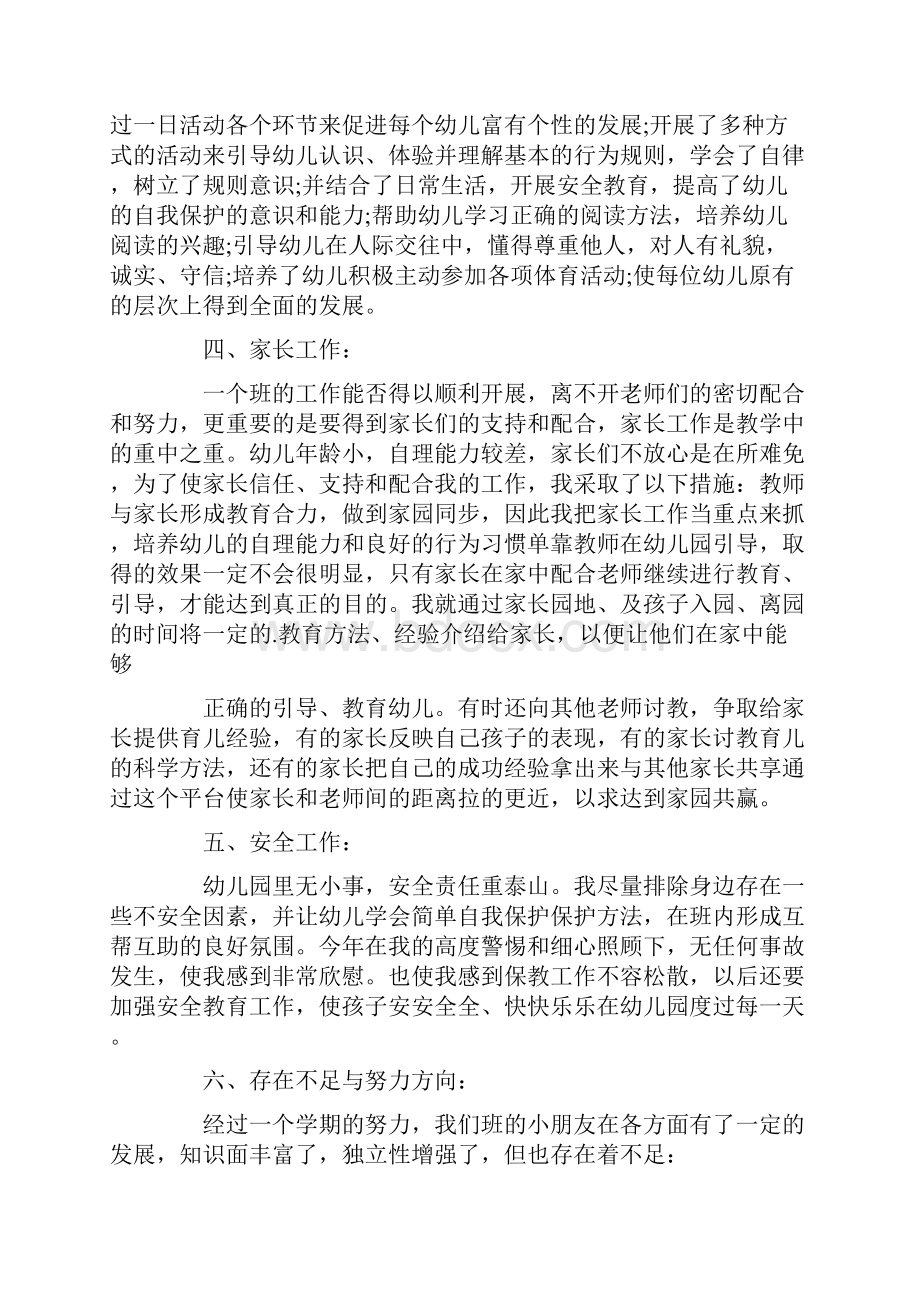 幼儿园中班配班老师教育心得.docx_第2页