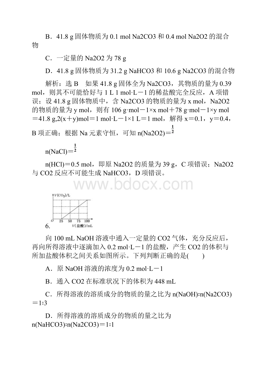 高考化学总复习 钠及其化合物.docx_第3页