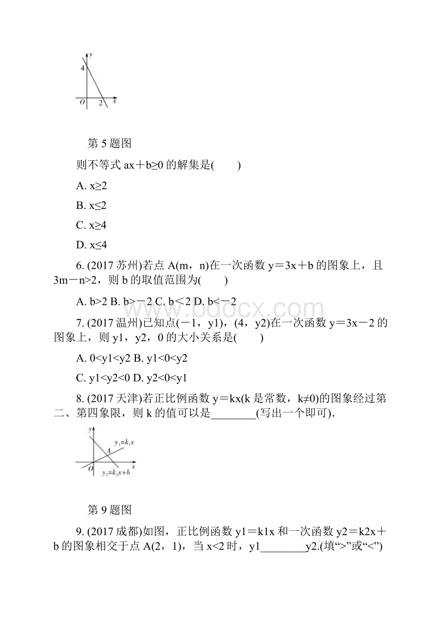 届中考总复习数学第11课时数学一次函数与应用含答案.docx_第2页