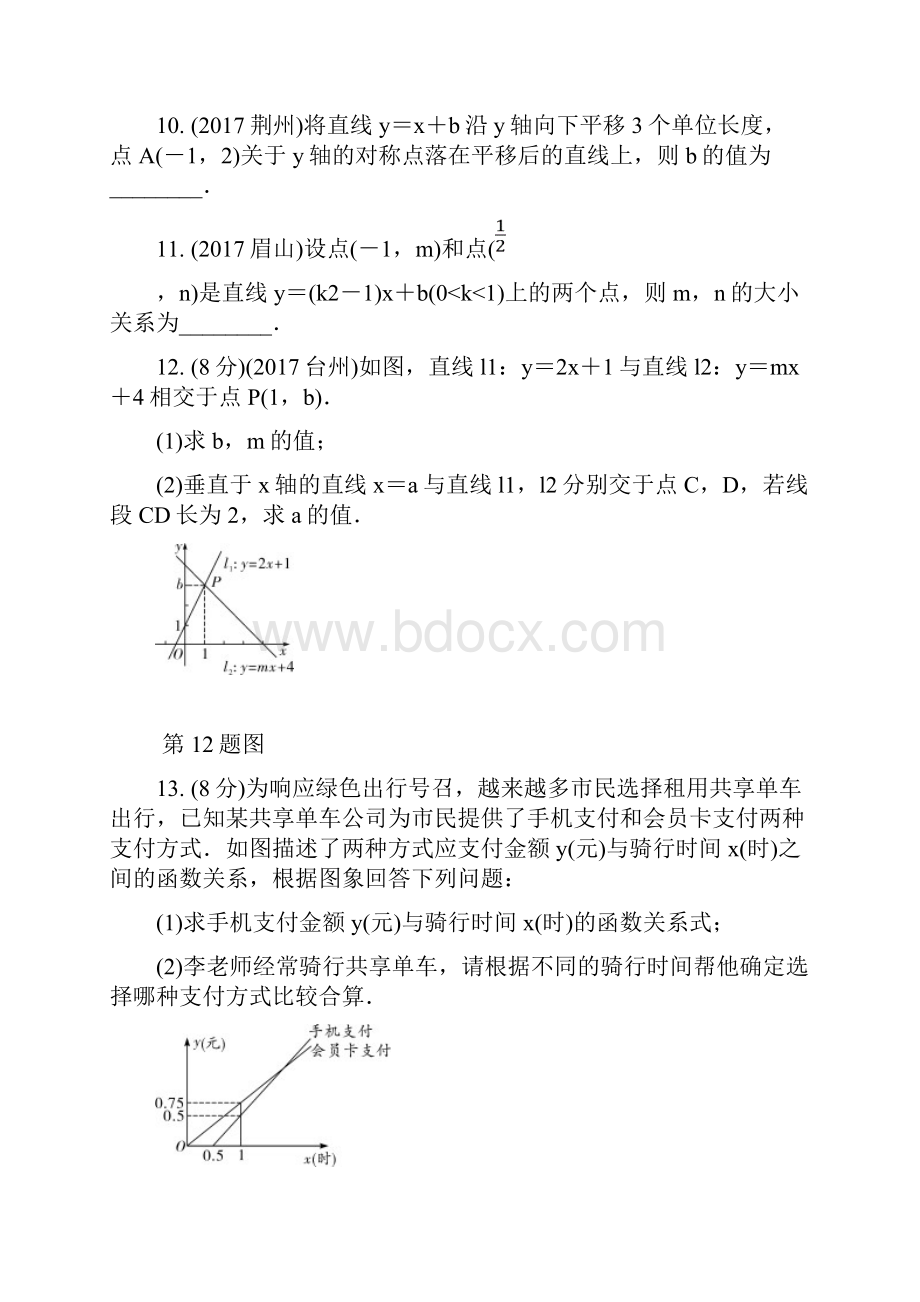 届中考总复习数学第11课时数学一次函数与应用含答案.docx_第3页