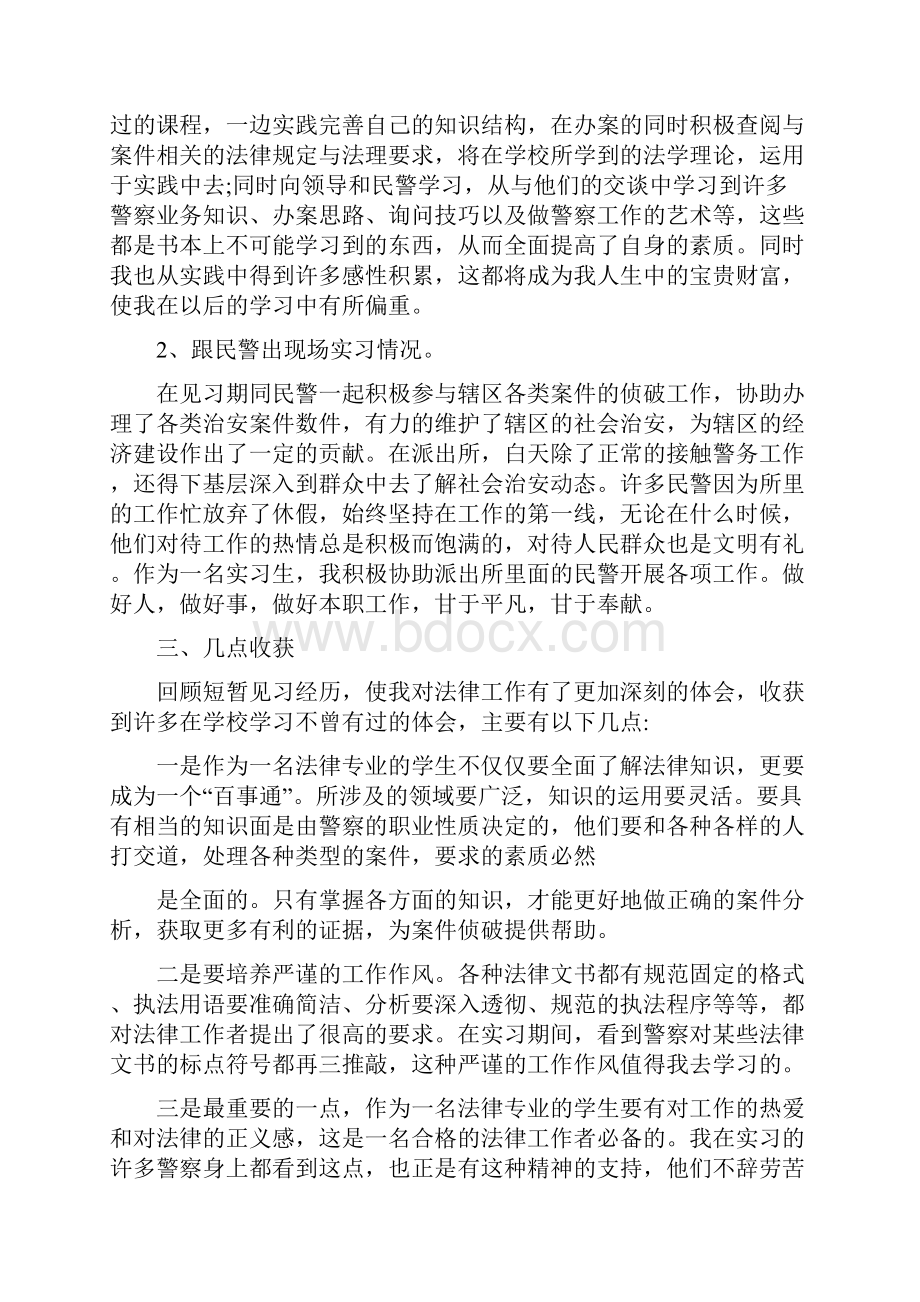 法学社会实践报告精选多篇.docx_第2页