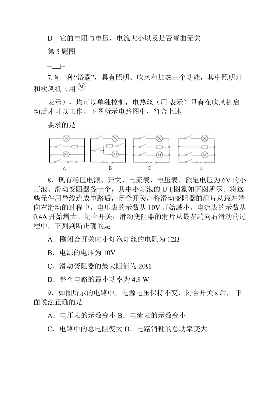 江苏省盐城市解放路学校教育集团届九年级物理上学期期末考试试题.docx_第3页