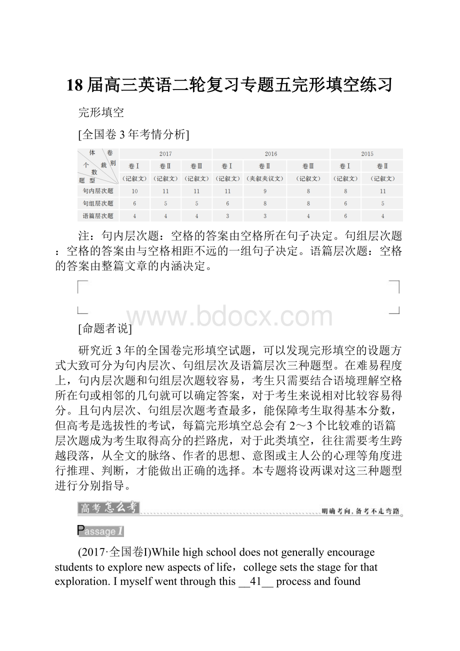 18届高三英语二轮复习专题五完形填空练习.docx_第1页