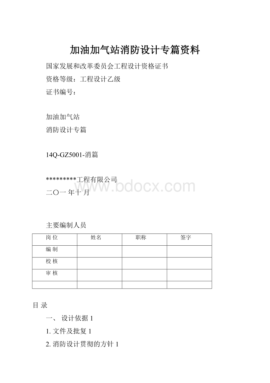 加油加气站消防设计专篇资料.docx