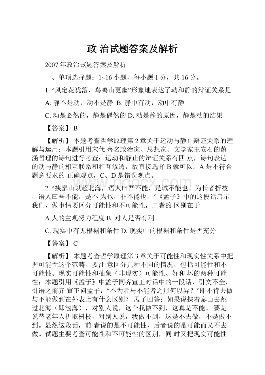 政 治试题答案及解析.docx