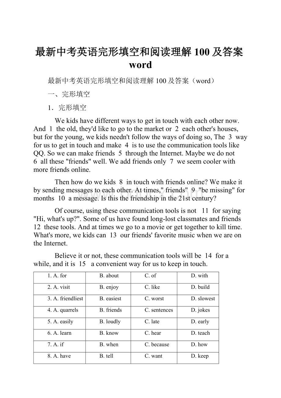 最新中考英语完形填空和阅读理解100及答案word.docx