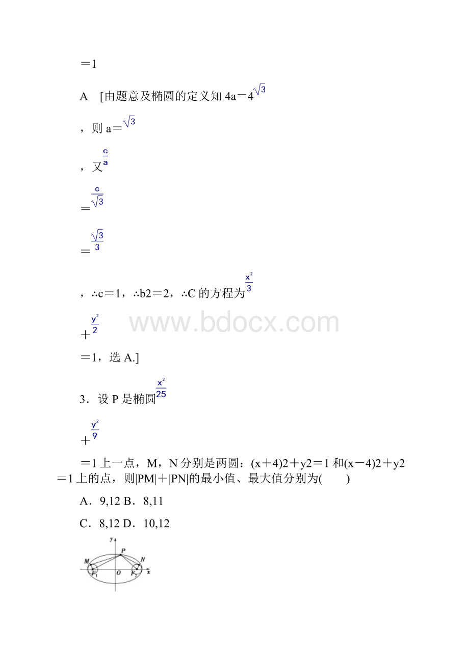 高考数学北师大版理科 52 椭圆.docx_第3页