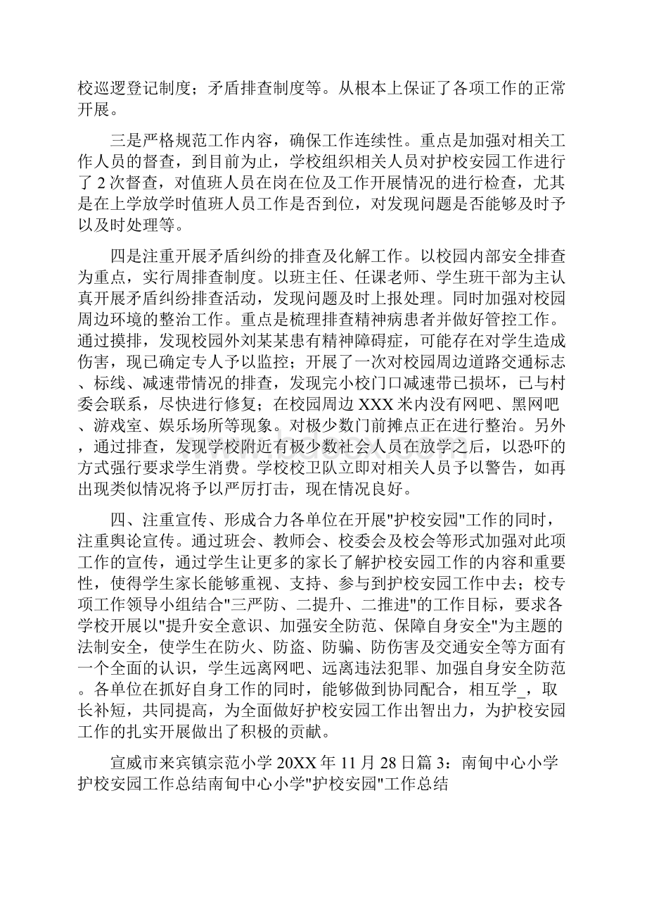 学校 护校安园 工作汇报材料共4篇.docx_第3页