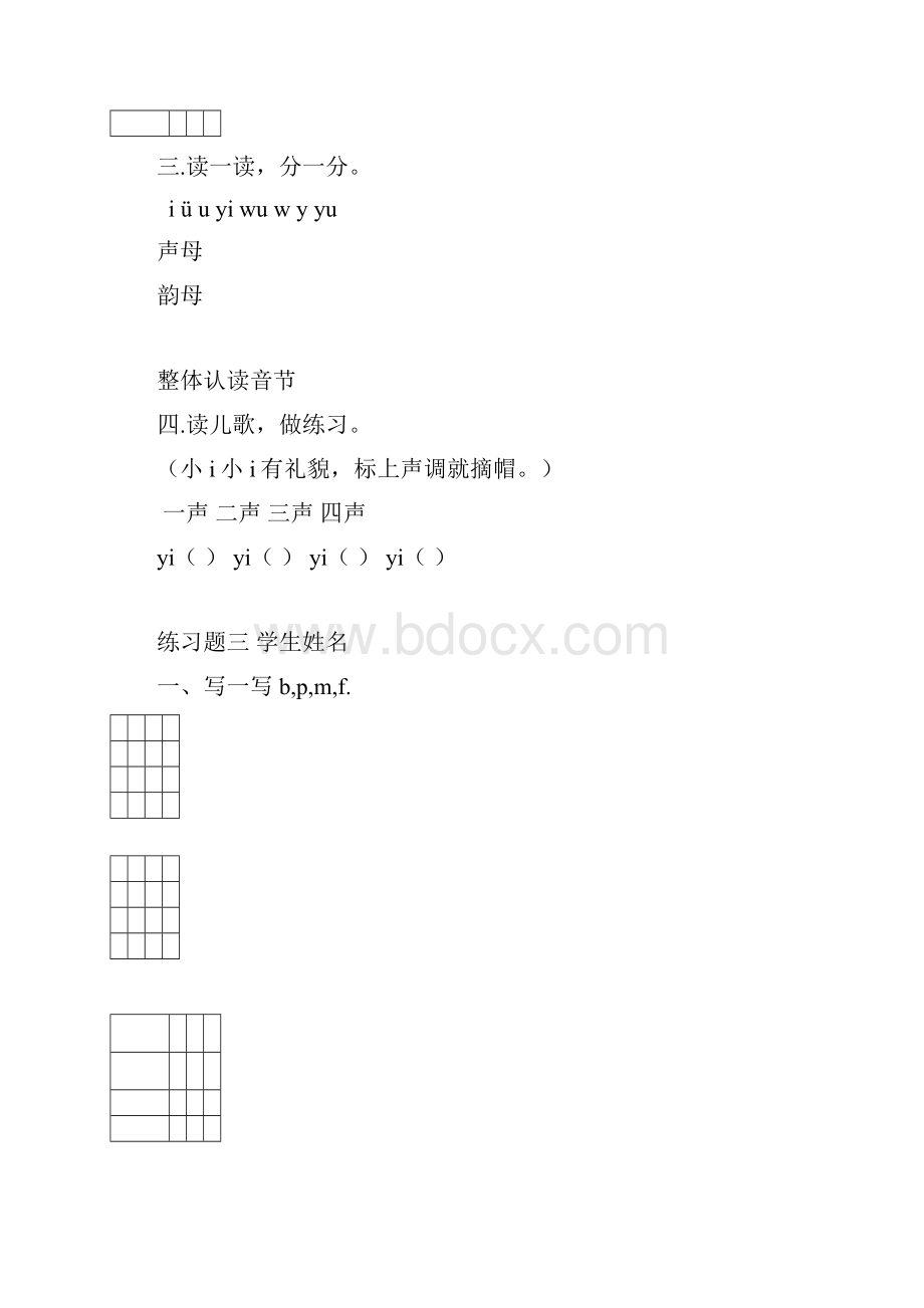 拼音辅导班练习题.docx_第3页