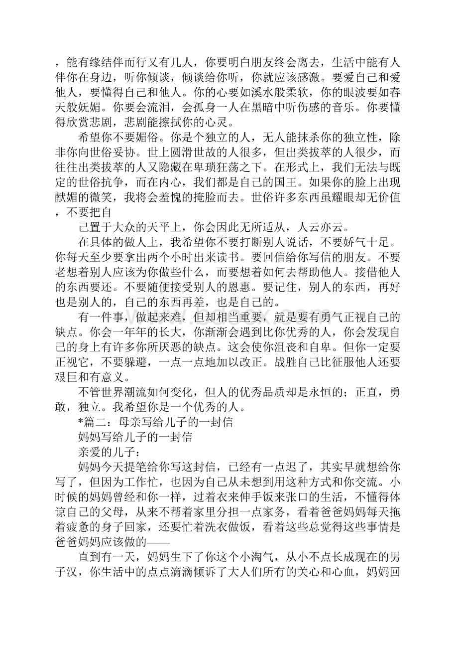 一封母亲给儿子的信.docx_第2页