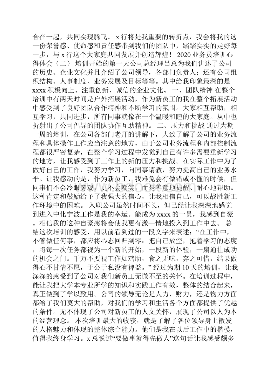 业务员培训心得体会.docx_第2页