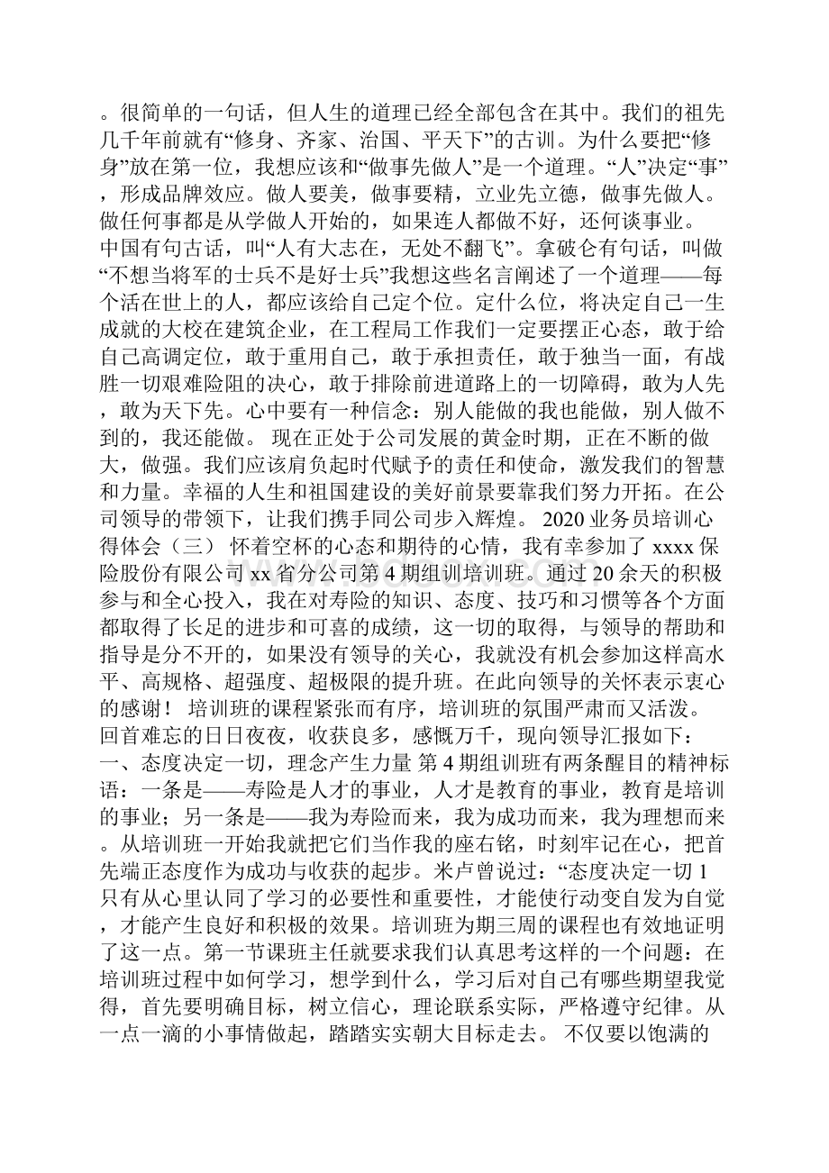 业务员培训心得体会.docx_第3页