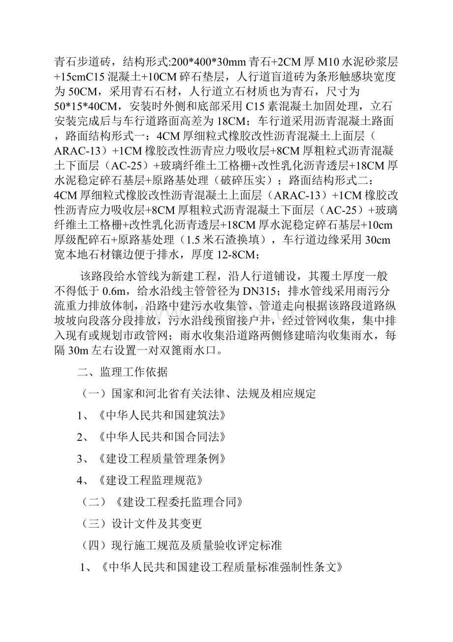 管线综合工程监理细则.docx_第2页