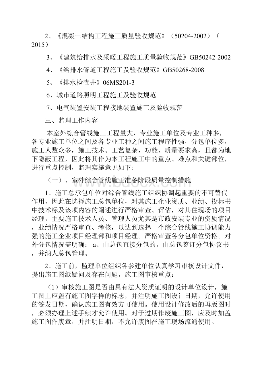 管线综合工程监理细则.docx_第3页