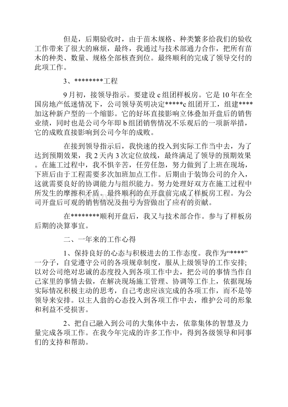 土建工程师个人总结.docx_第2页