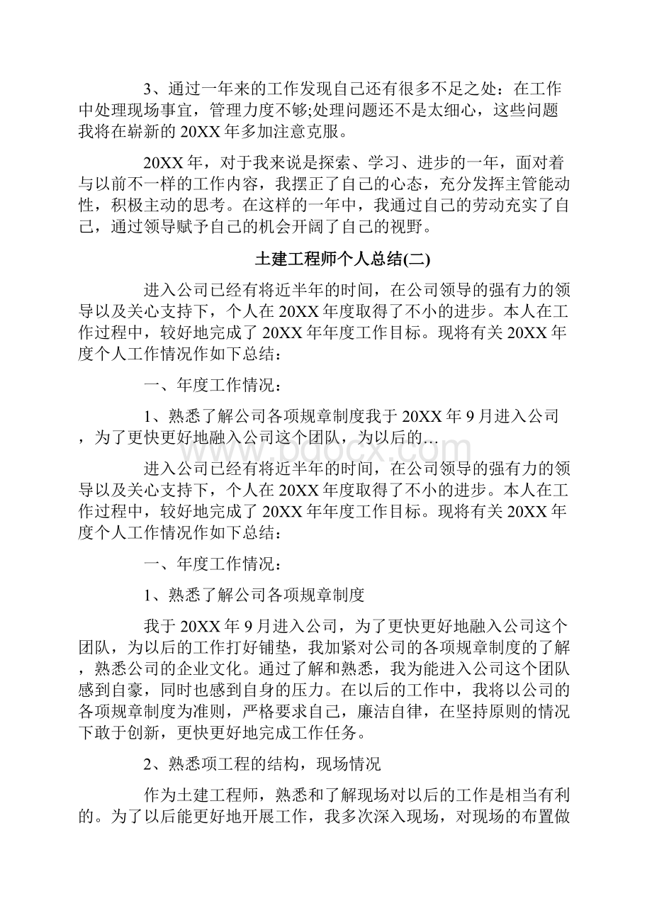 土建工程师个人总结.docx_第3页