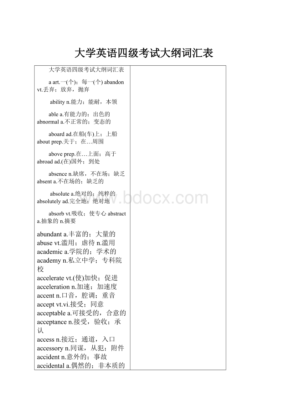 大学英语四级考试大纲词汇表.docx_第1页