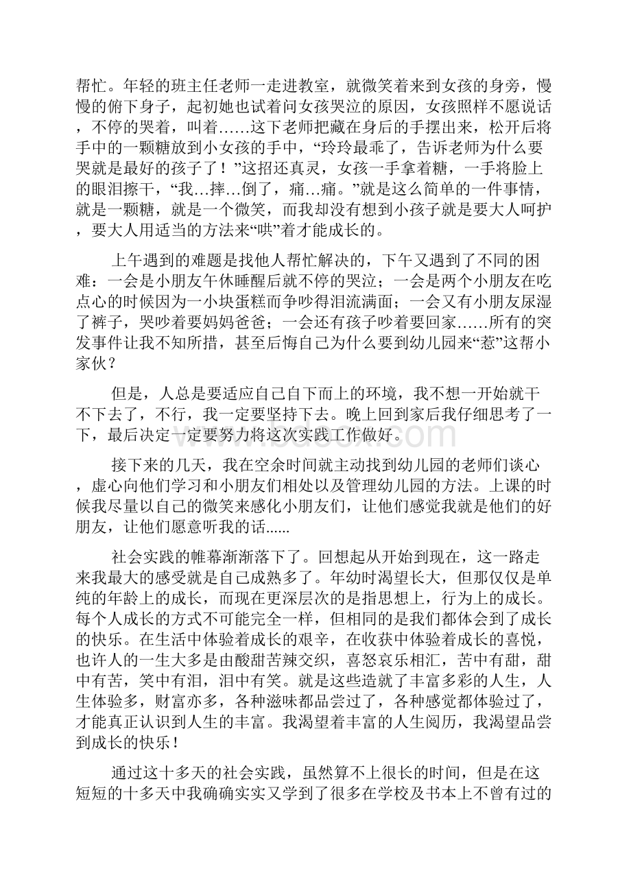 幼师实习报告范文字.docx_第2页