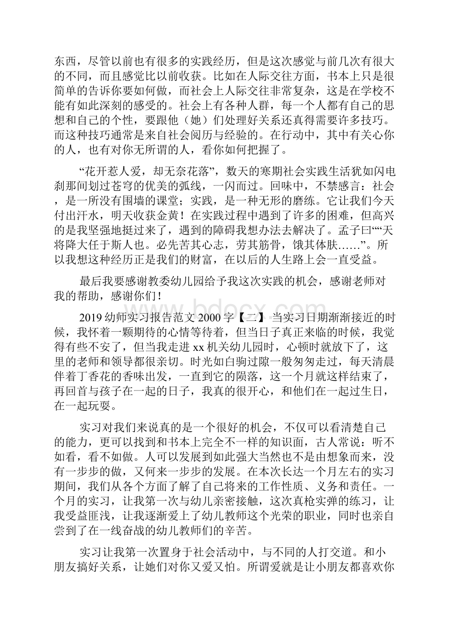 幼师实习报告范文字.docx_第3页