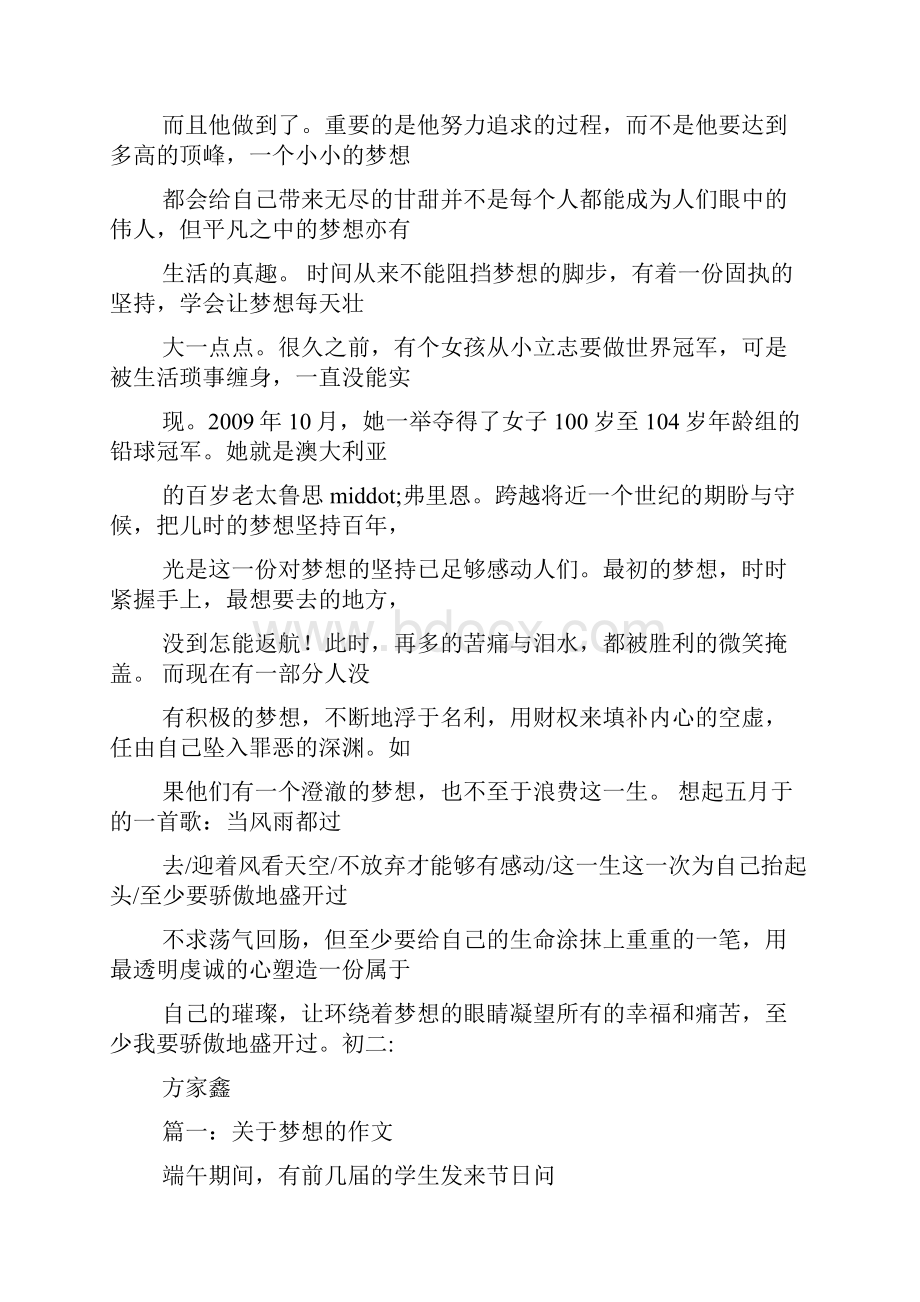 目标作文之我的目标实现作文1000.docx_第2页