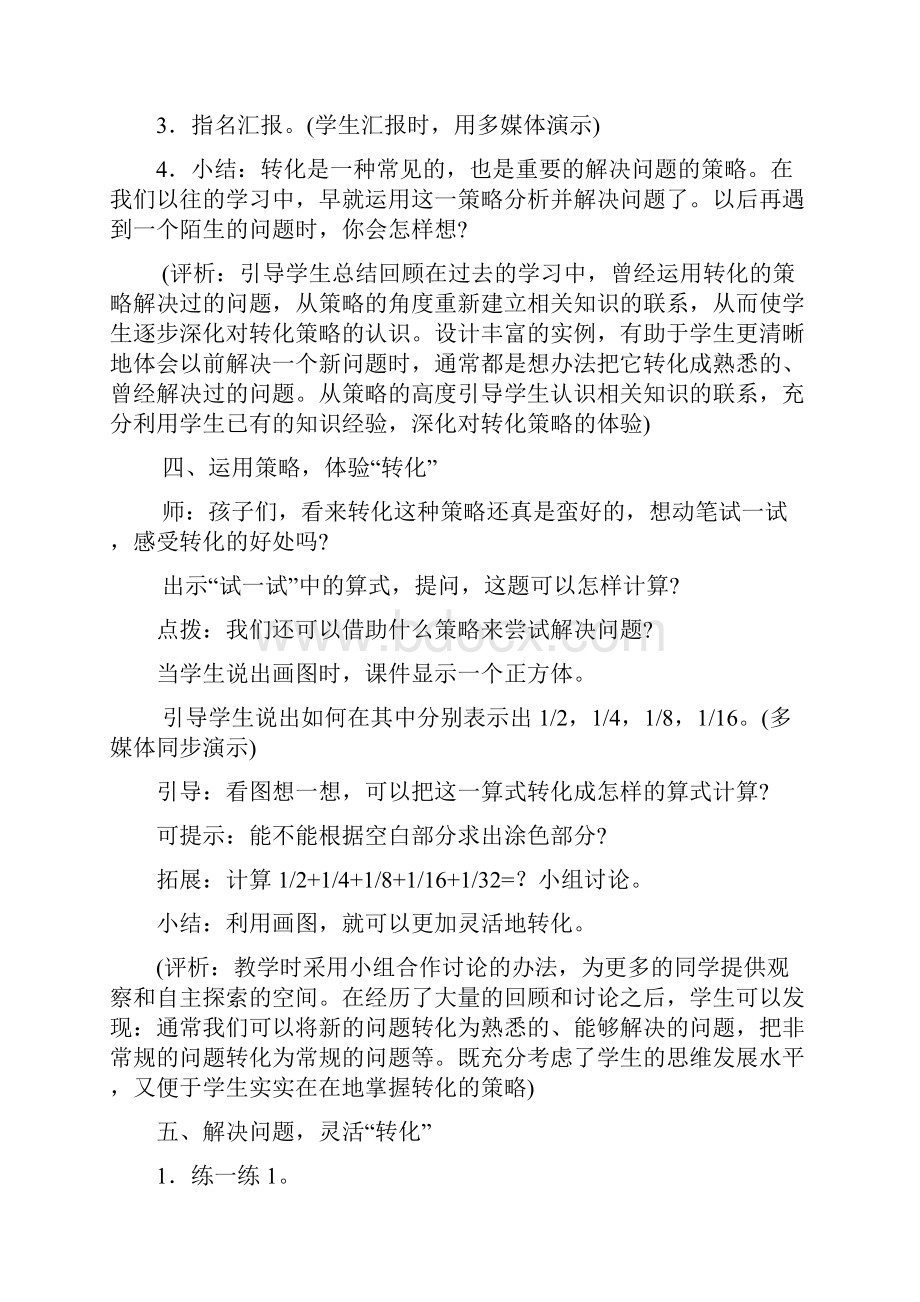 用转化法解决问题的策略教案doc.docx_第3页