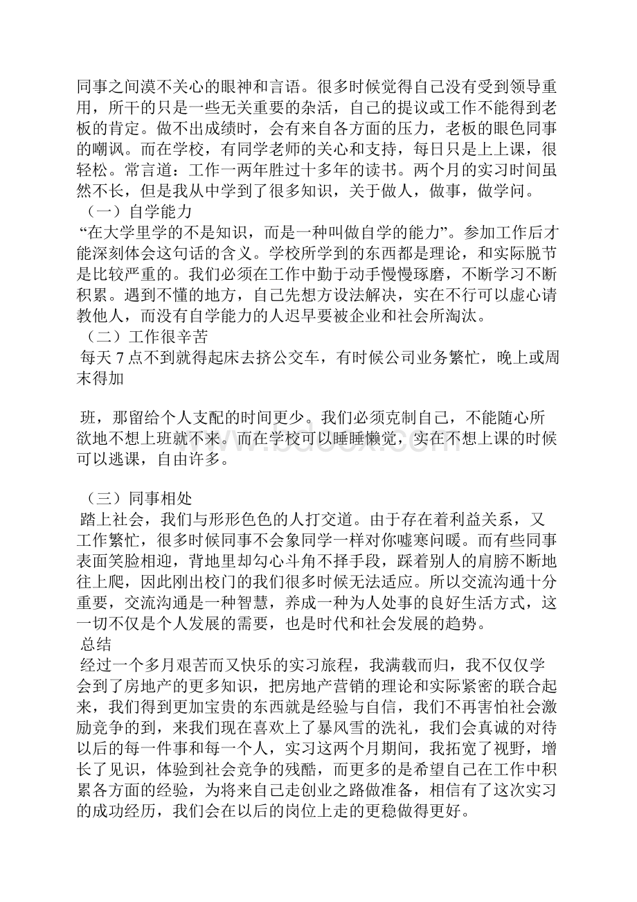 实习鉴定表个人总结.docx_第2页