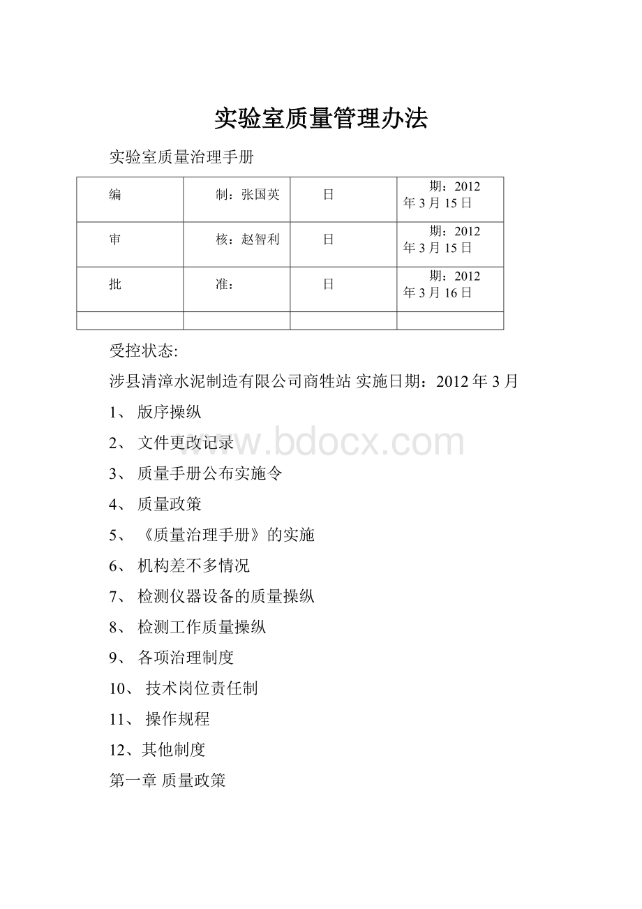 实验室质量管理办法.docx_第1页