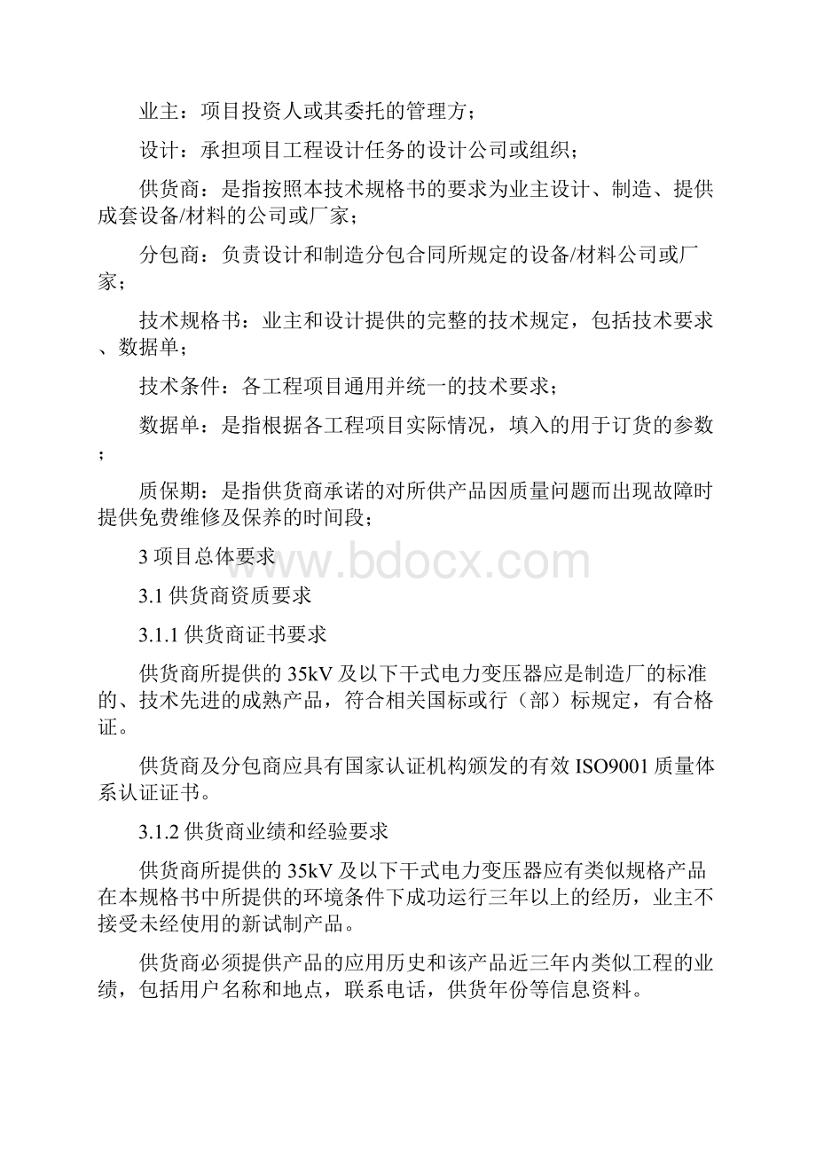 35kV及以下干式变压器技术规格书.docx_第2页